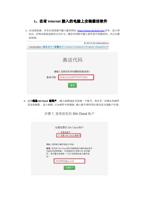 1 、在有 Internet 接入的电脑上安装激活软件 1 、启动浏览器,并在在浏览器中输入激活网站 (Page 2 / 14) +¦¦µ¦+¦¦+¦+ñ+e++--